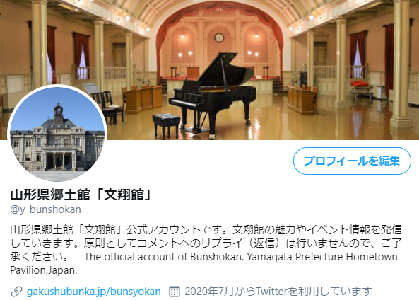 文翔館公式twitterを始めました 山形県郷土館 文翔館 文翔館公式twitterを始めました 山形県郷土館 文翔館