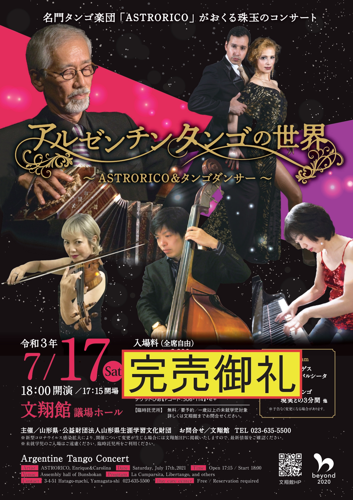 アルゼンチンタンゴの世界チラシ