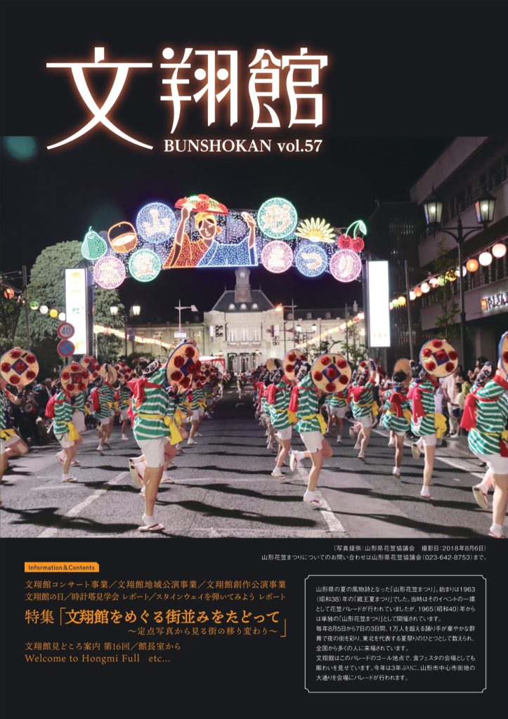文翔館vol57_ 表紙