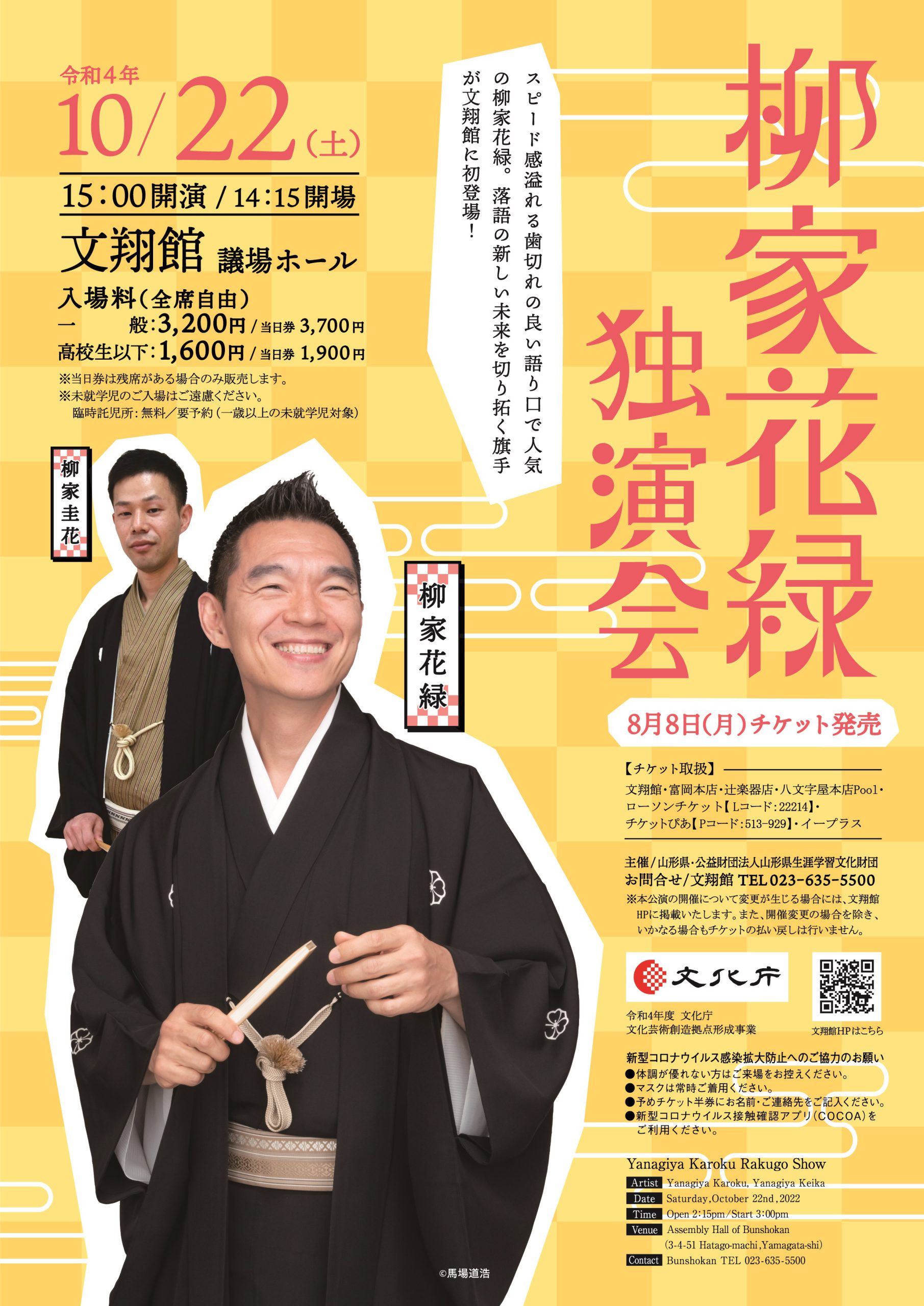柳家花緑 独演会 山形県郷土館 文翔館