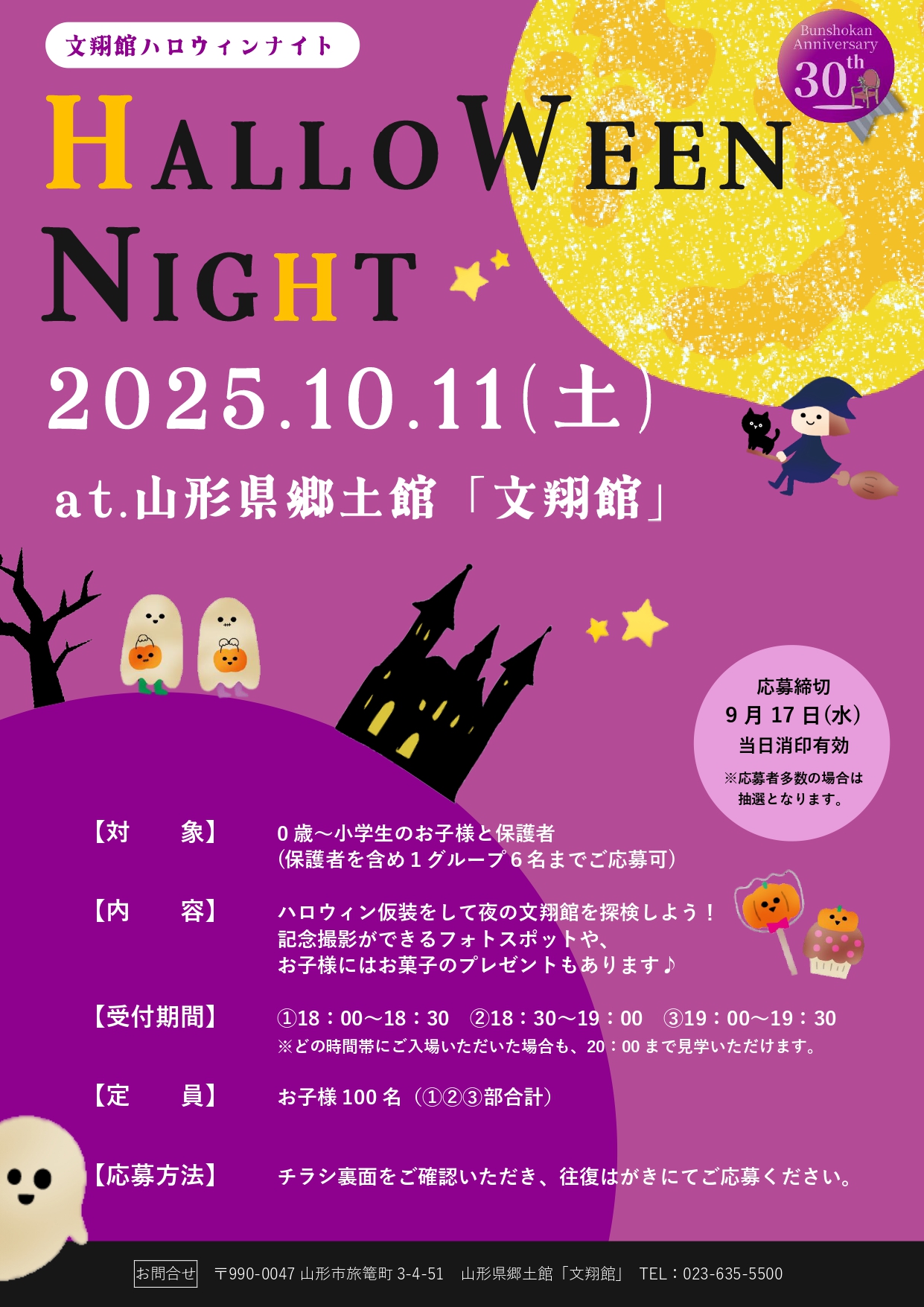 文翔館ハロウィンナイト
