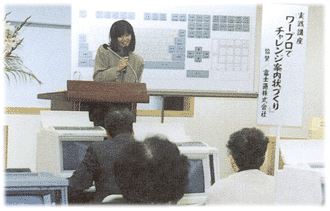 実践講座でワープロをやさしく解説する斎藤恵子さん