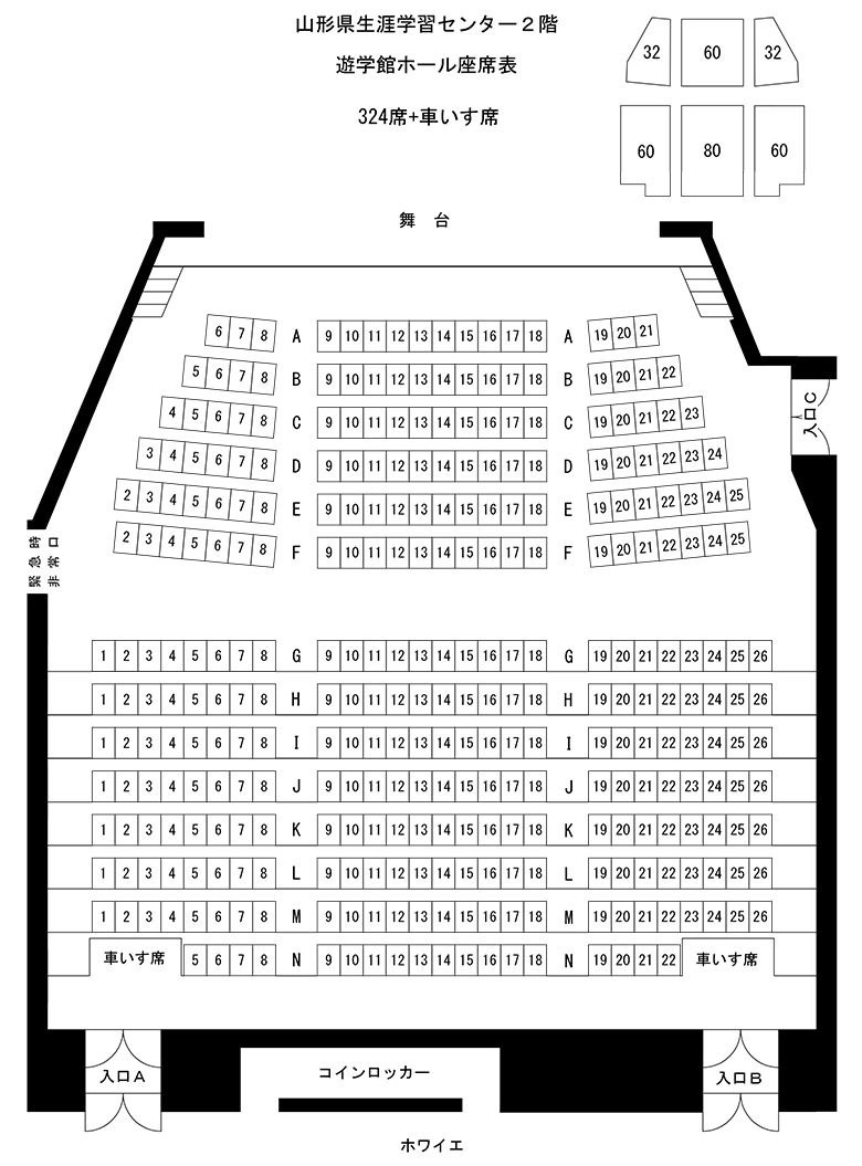 遊学館ホール座席表