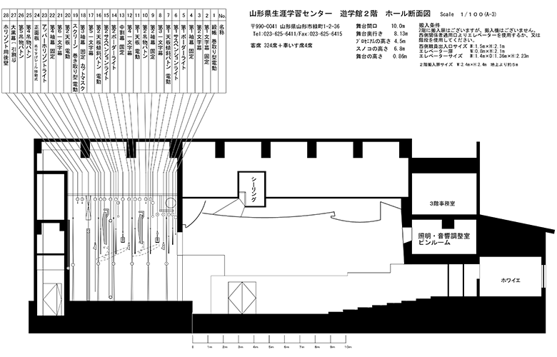 遊学館ホール断面図