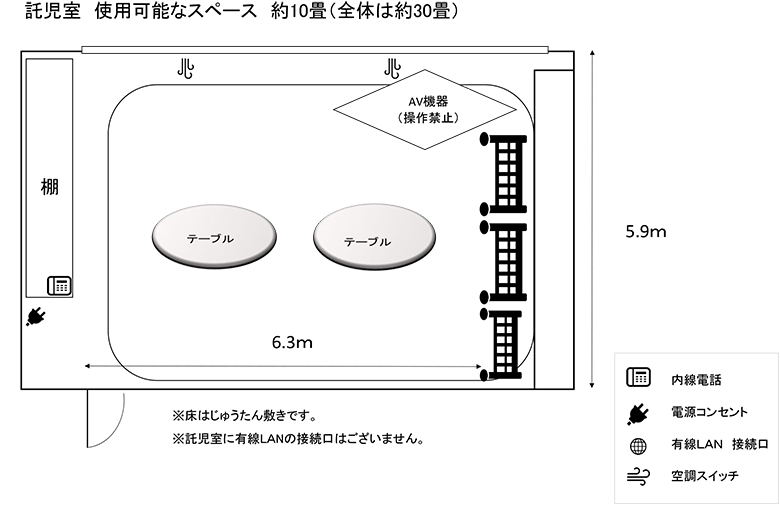 託児室図