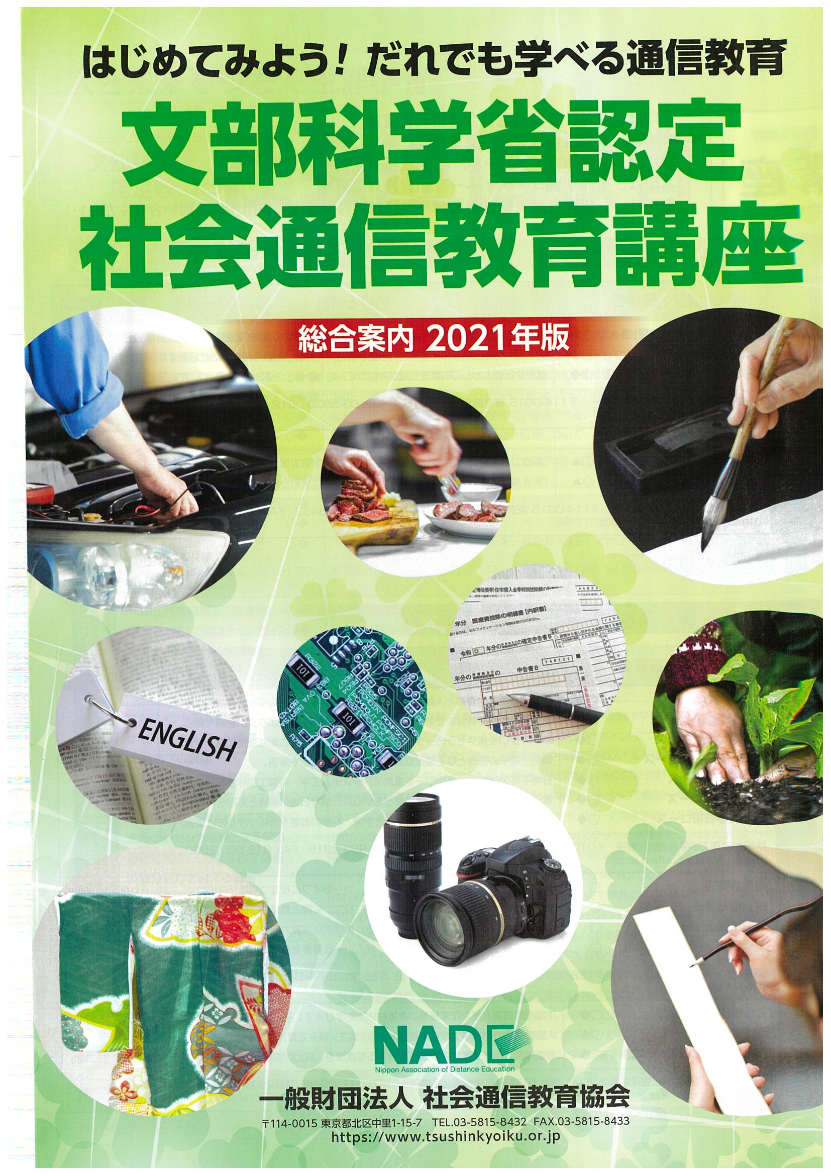 文部科学省認定 社会通信教育講座 山形県生涯学習センター「遊学館」